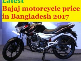 Latest Bajaj Motorcycle Price in Bangladesh 2018: Price reduced